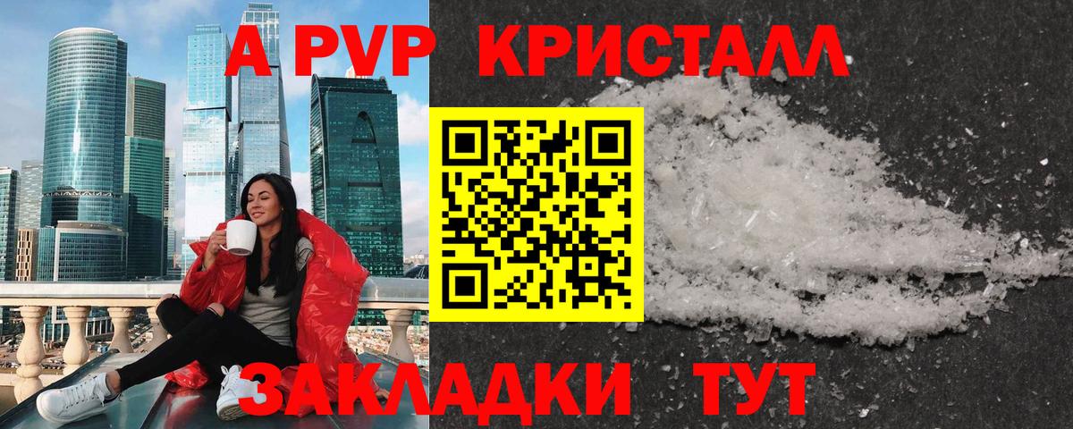 Альфа ПВП кристаллы  Alfa_PVP крисы CK  A-PVP  Вход с VPN  Десногорск 