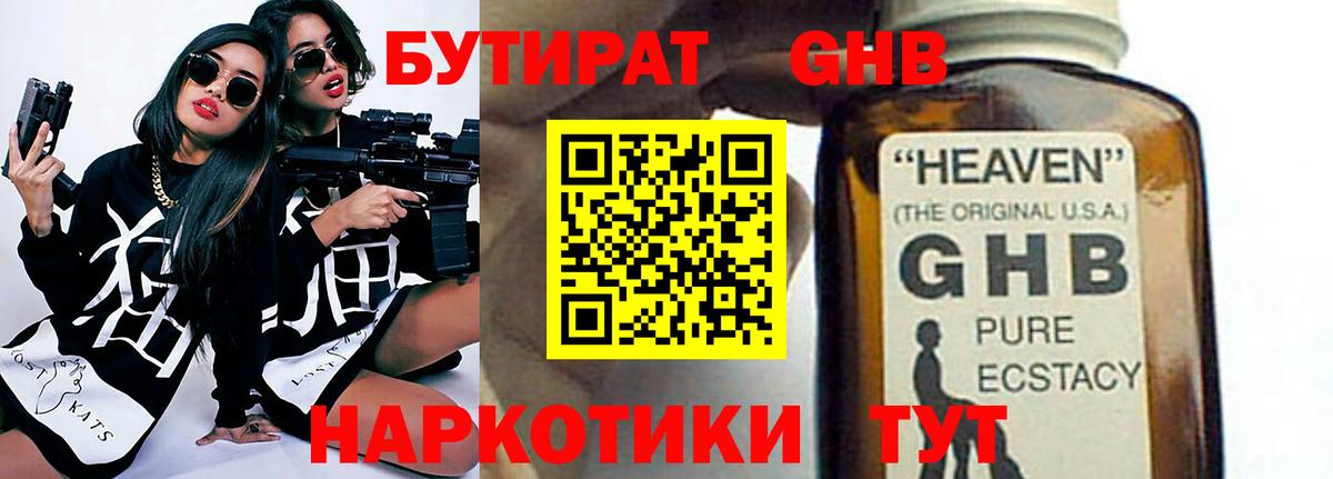 Бутират оксибутират Десногорск