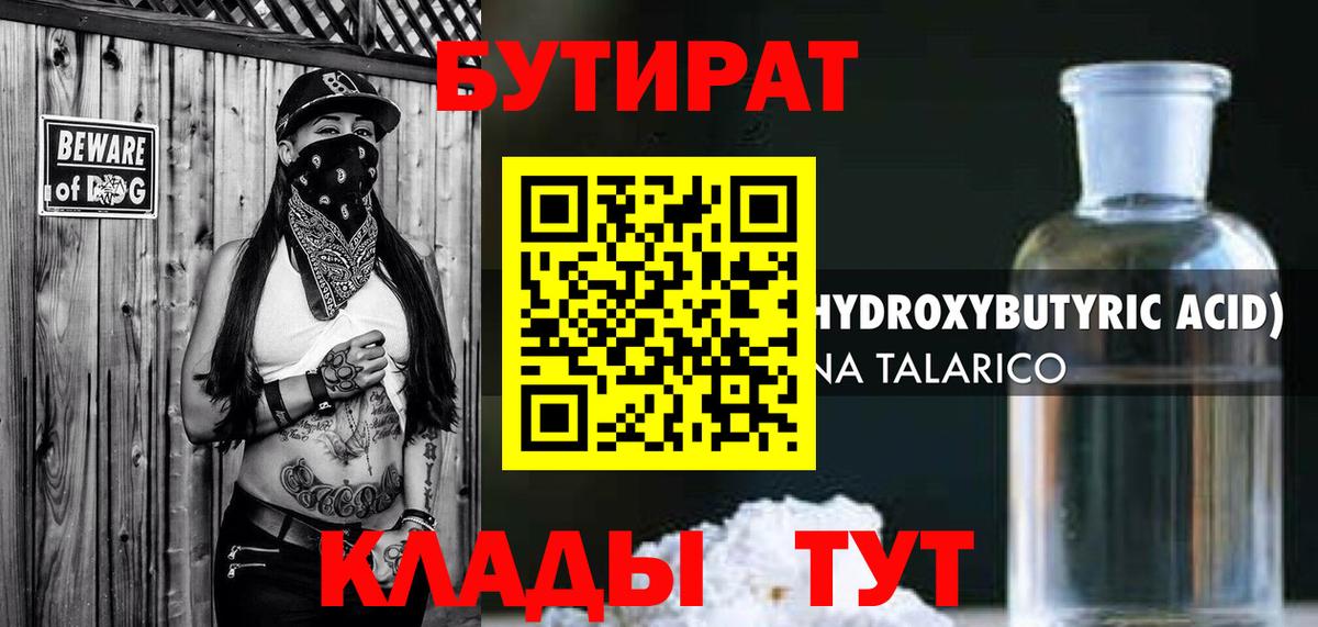 Десногорск  Бутират вода  Вход с VPN 