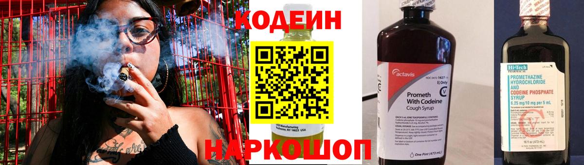 Кодеин напиток Lean (лин)  Кодеин Purple Drank  Десногорск  Вход с VPN 
