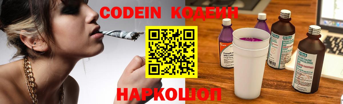 Кодеиновый сироп Lean напиток Lean (лин) Десногорск