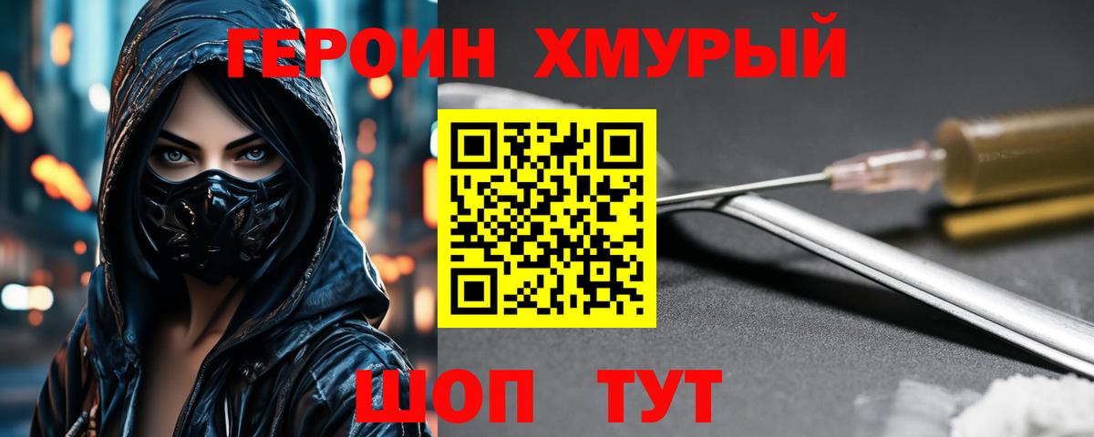 Героин герыч  Героин  Десногорск  Вход с VPN 
