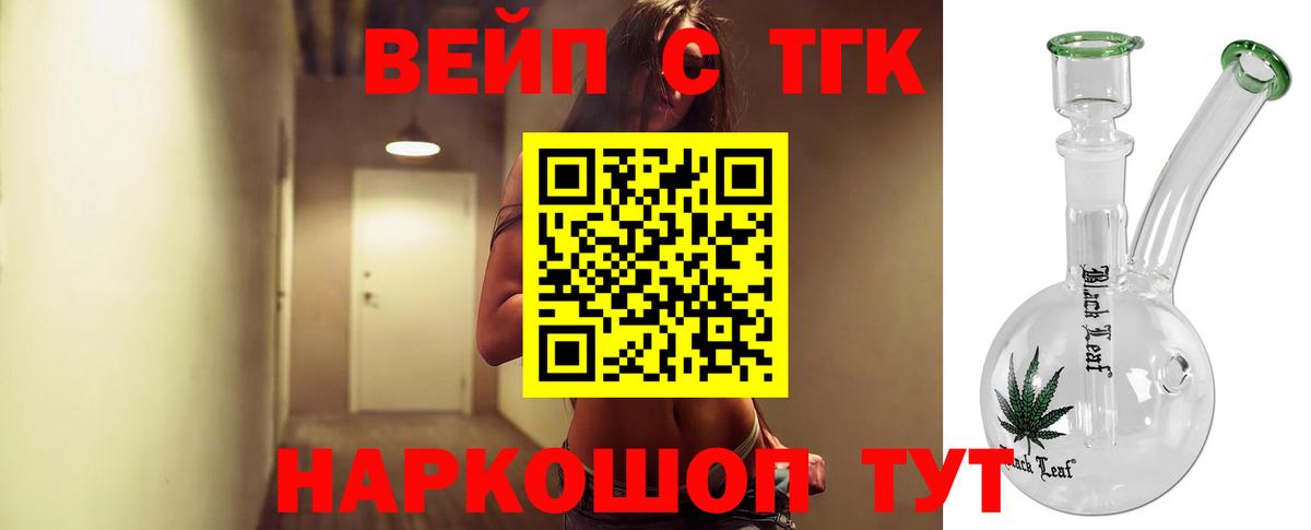 ТГК вейп Десногорск